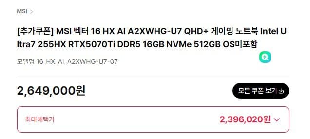 MSI 벡터 16 RTX5070Ti