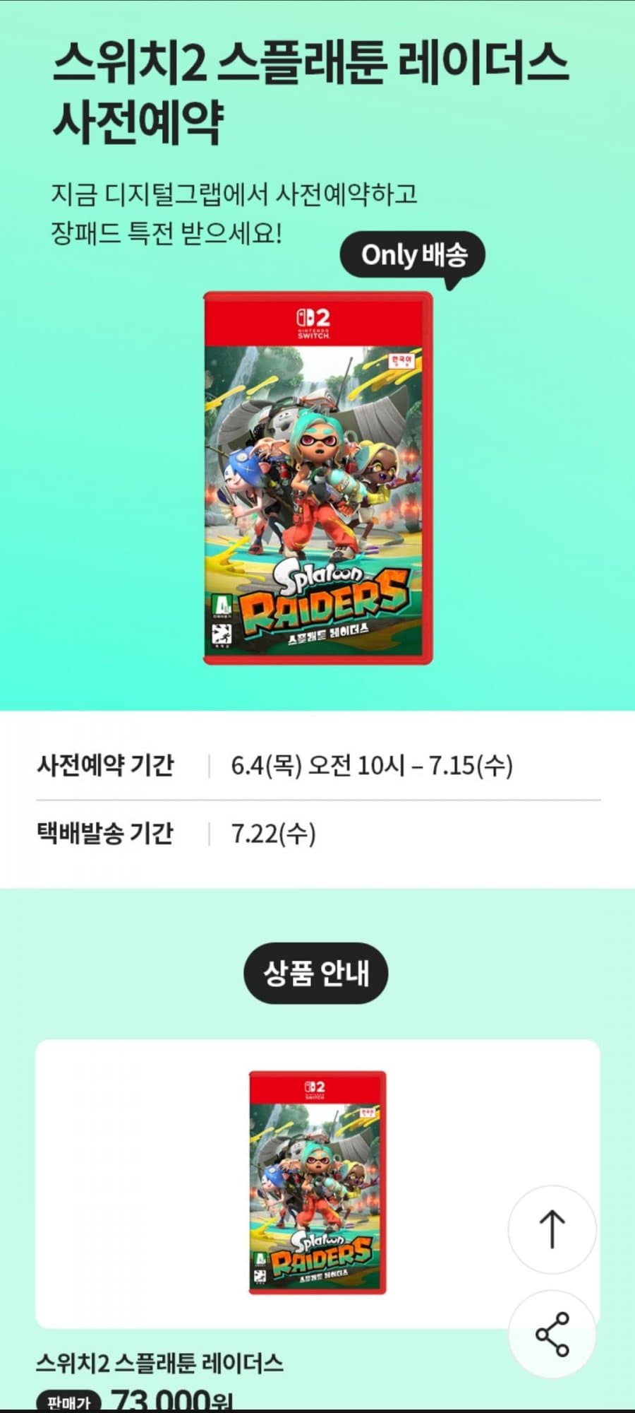 닌텐도 스위치2 스플래툰