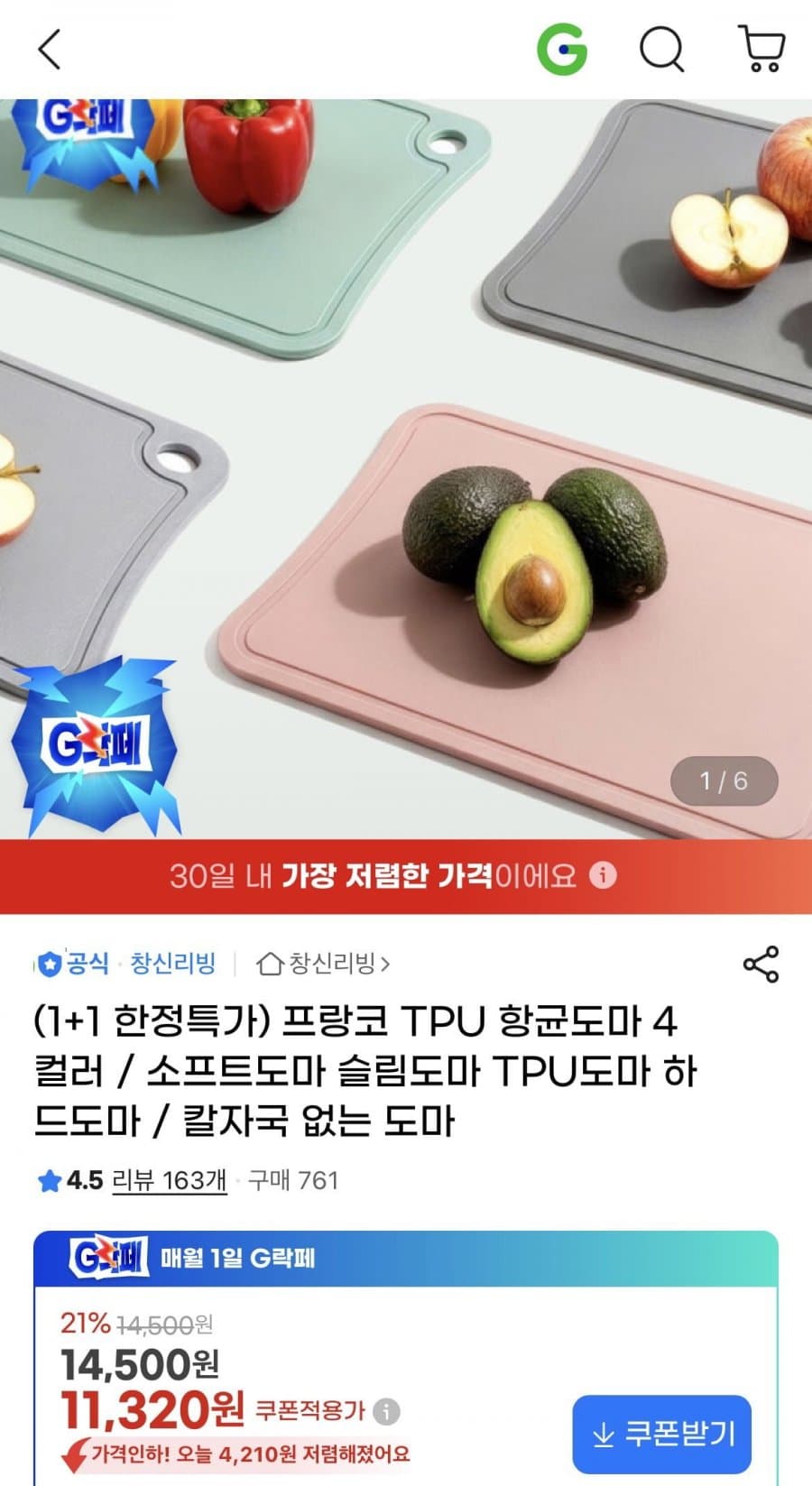 TPU 항균도마 2개
