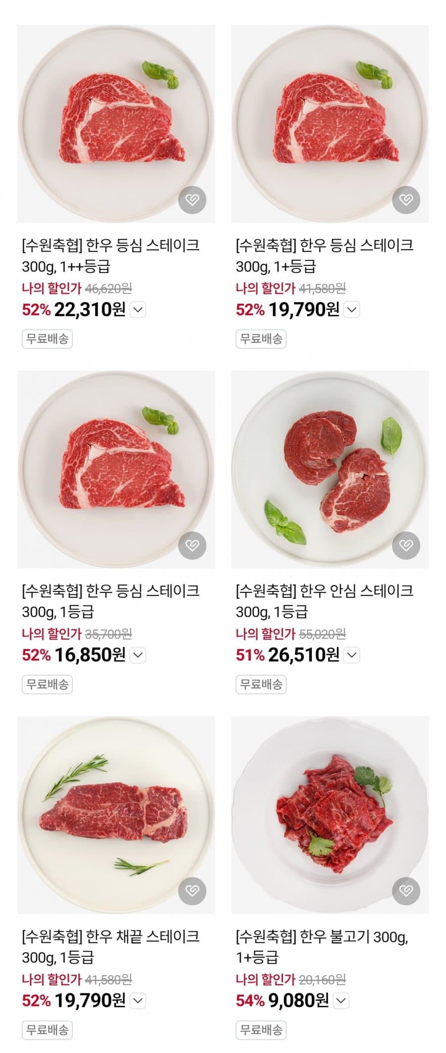 한우 1++ 등심 300g