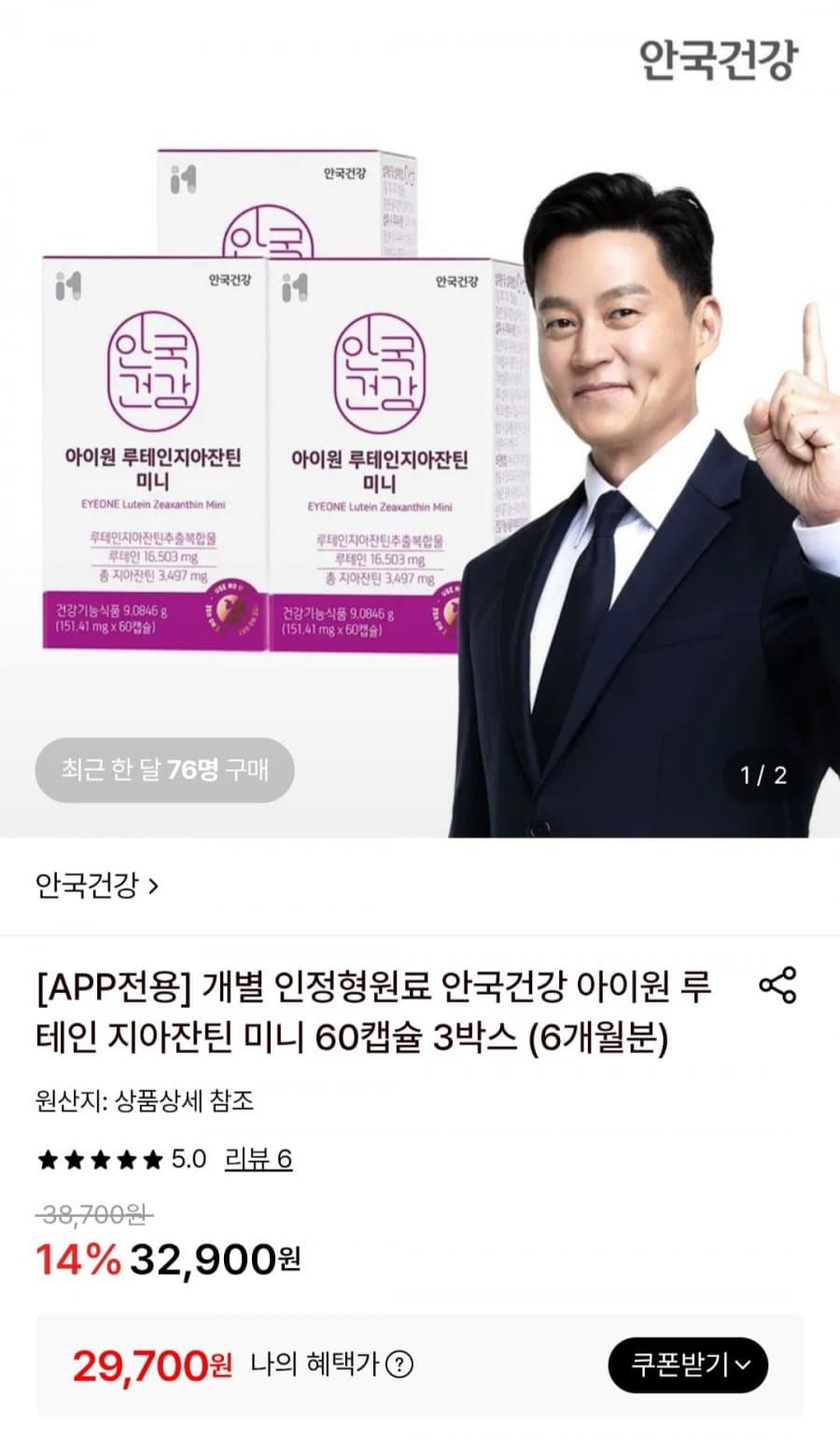 안국건강 아이원 루테인 미니