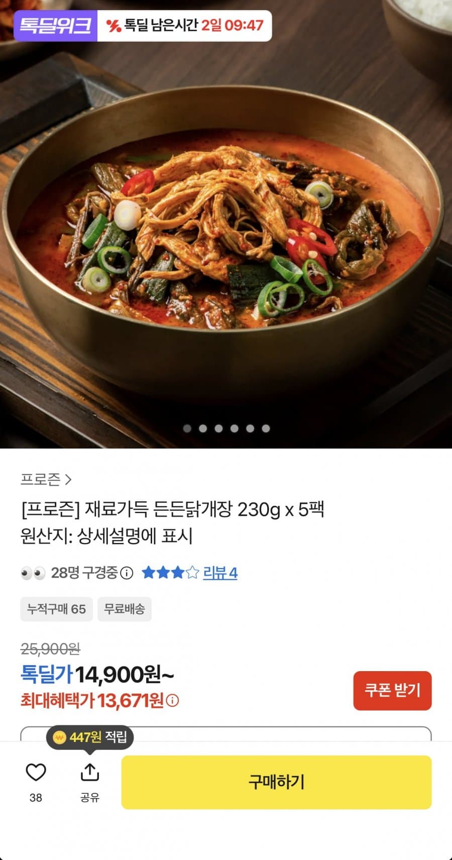 든든닭개장 230g