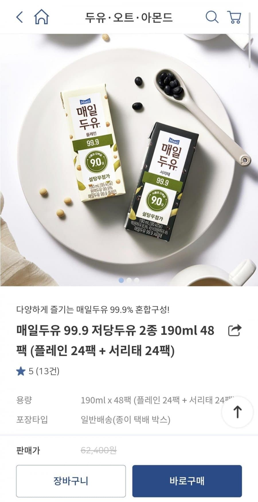 매일두유 99.9 48팩