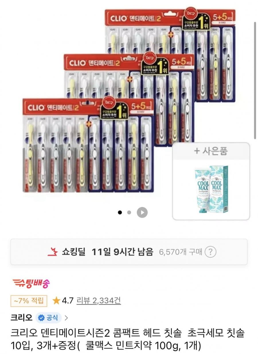크리오 덴티메이트 시즌2 30입