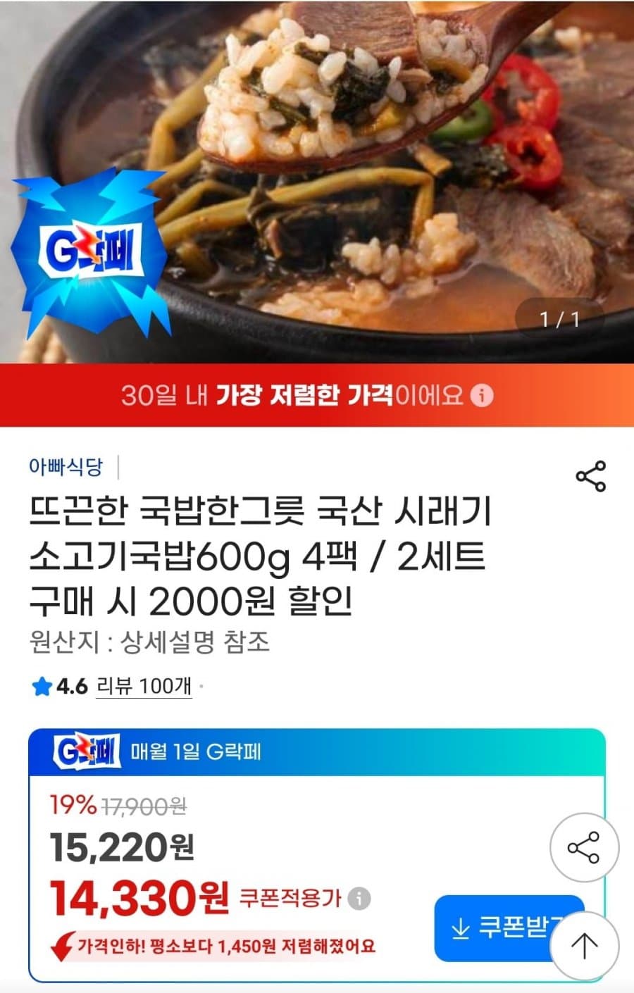 국산 시래기국밥