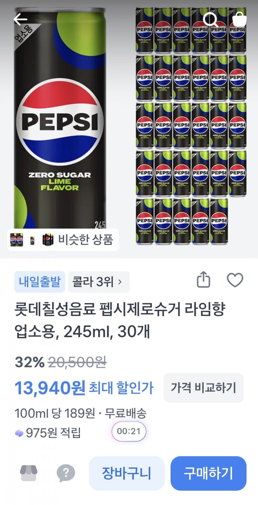 펩시 제로 245ml 30캔