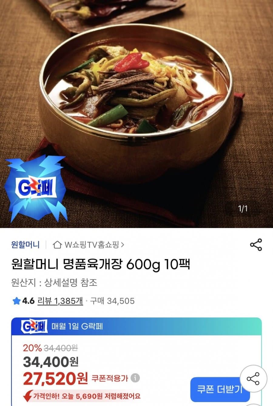원할머니 명품육개장