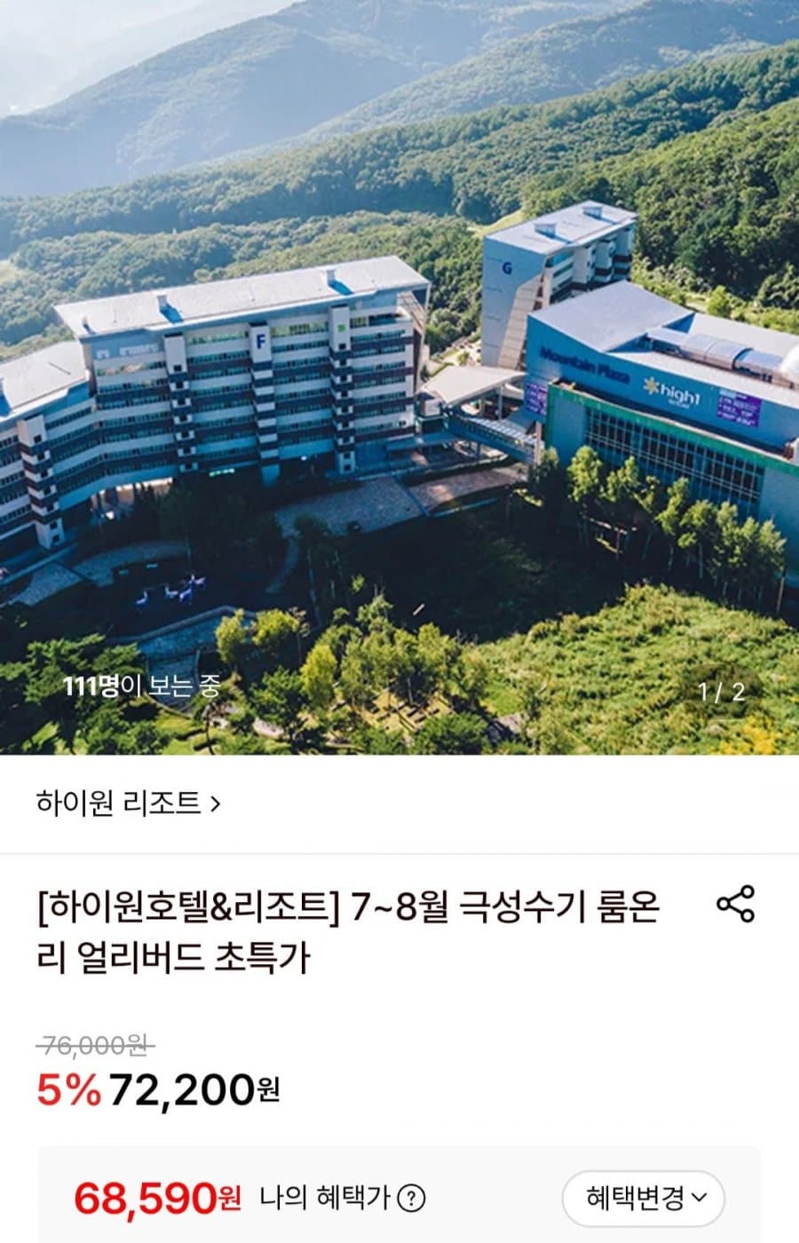 하이원호텔&리조트