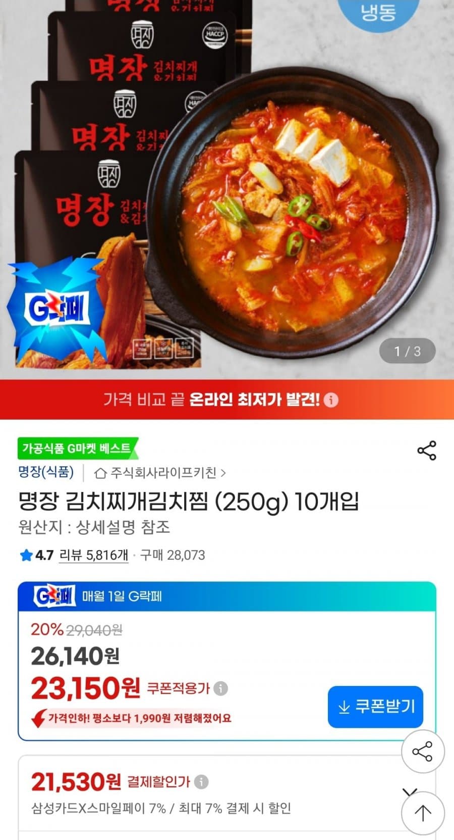 명장 김치찌개 김치찜