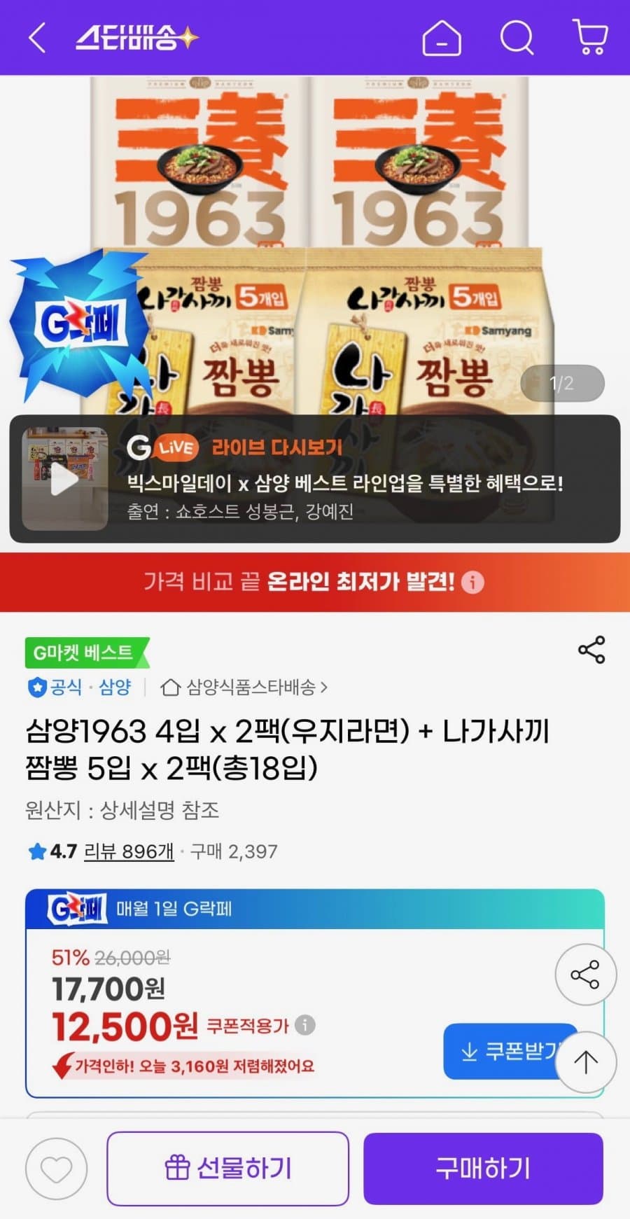 삼양1963 라면 18입 세트