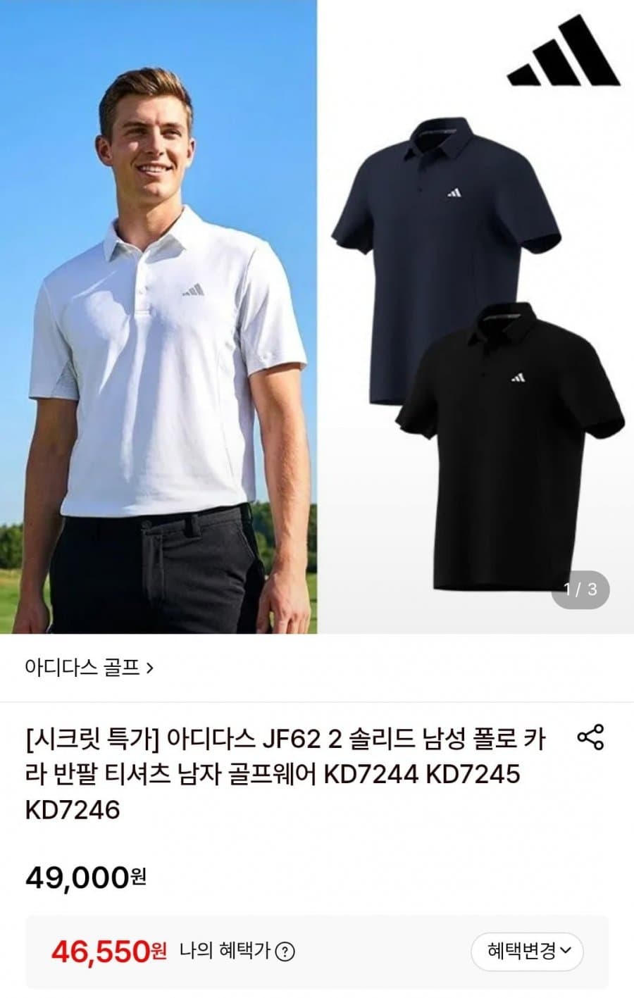 아디다스 JF62 폴로 카라티