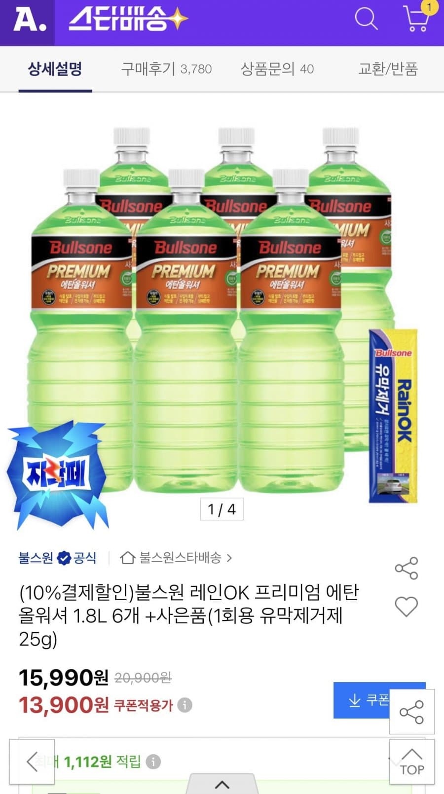 불스원 에탄올워셔 1.8L