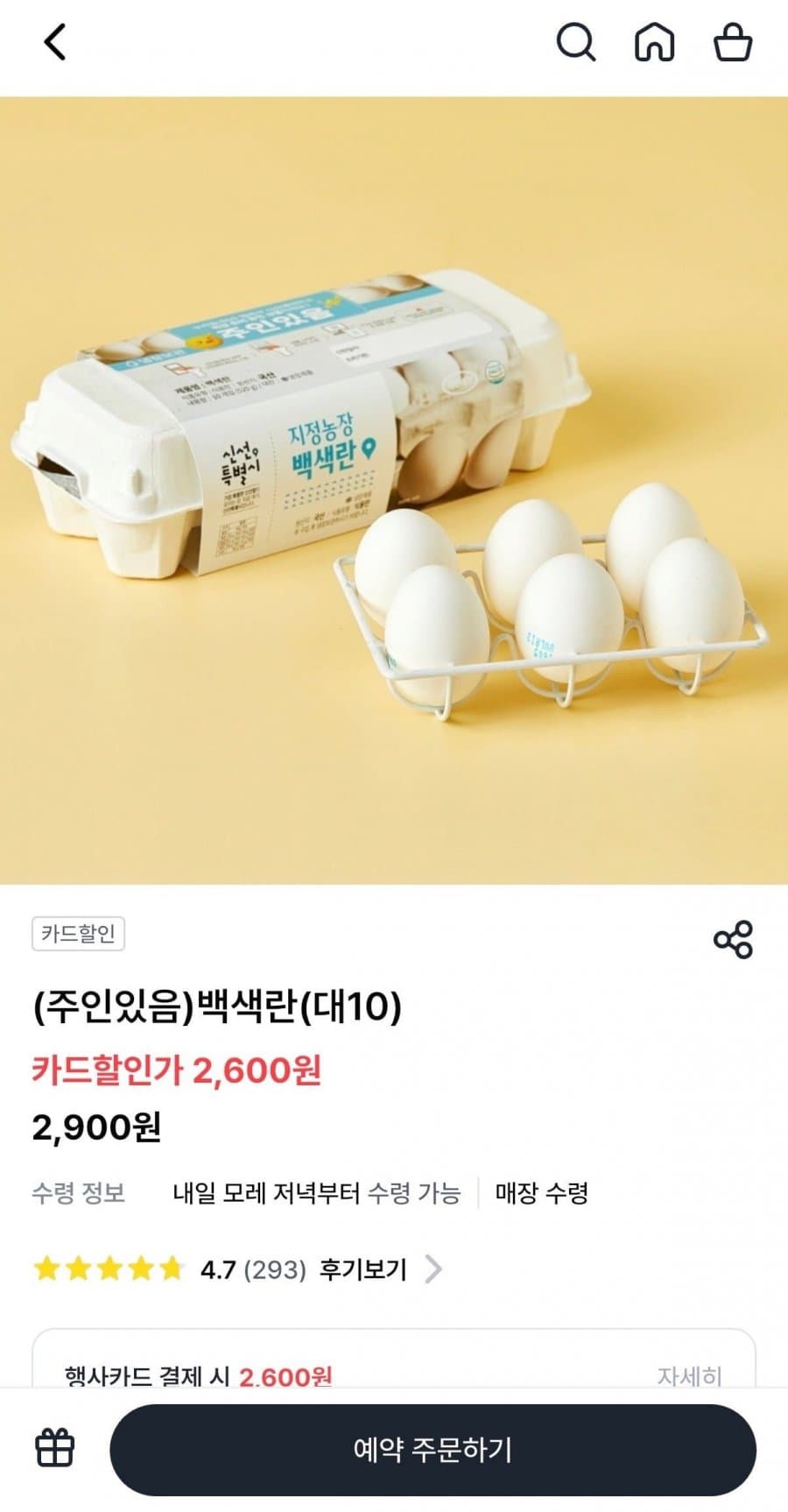 백색란 10개