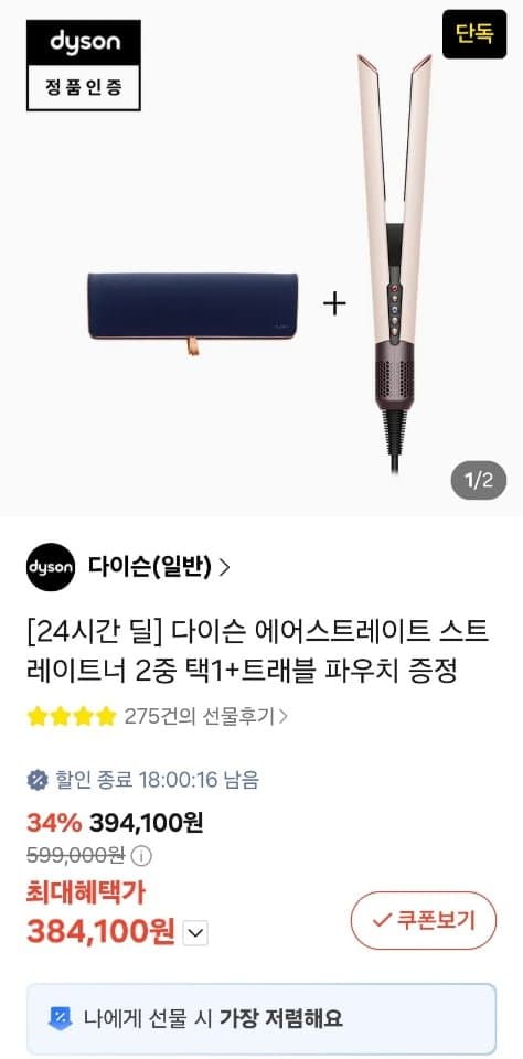 다이슨 에어스트레이트