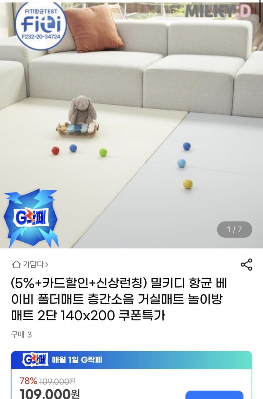 밀키디 베이비 폴더매트