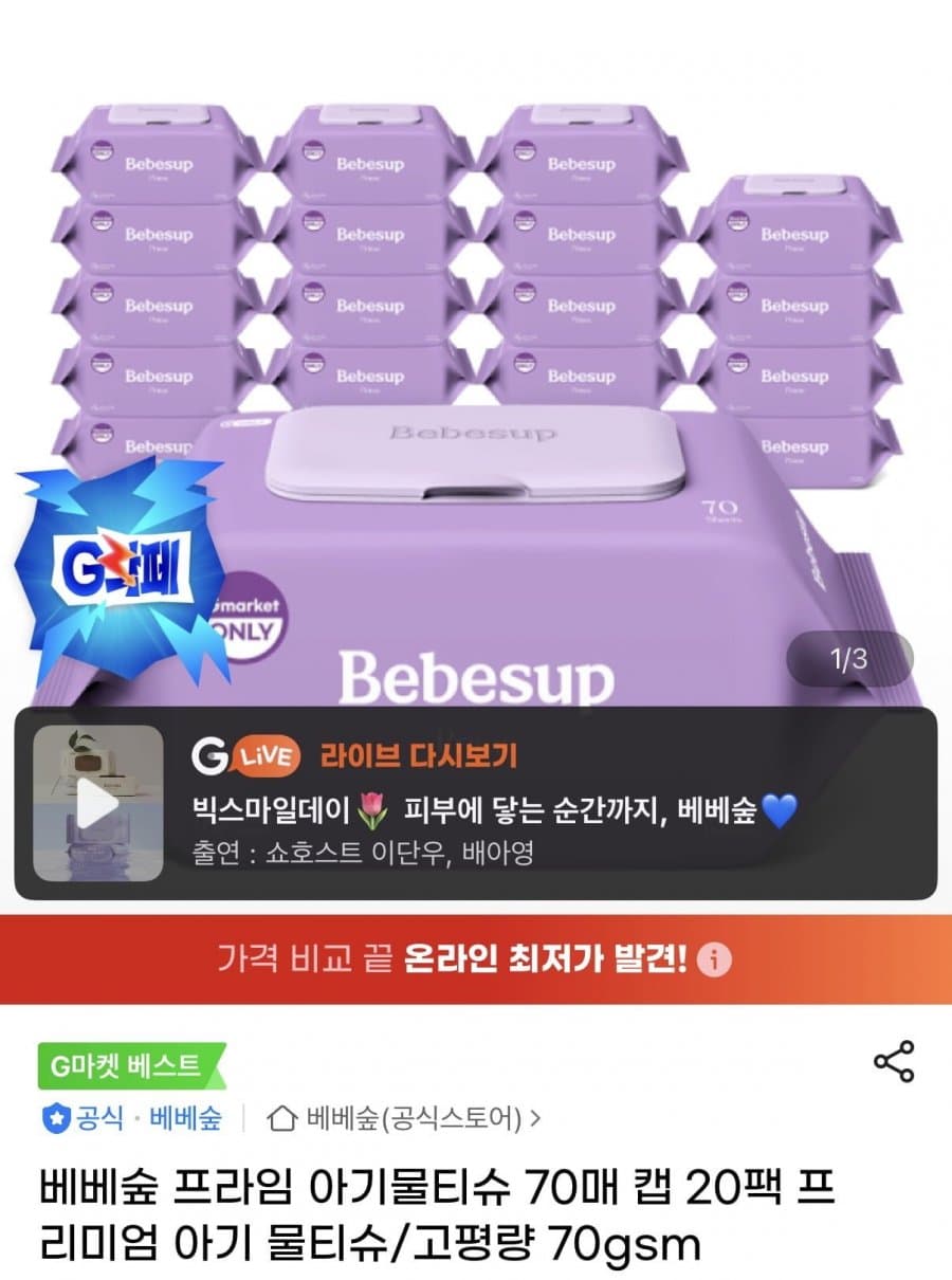 베베숲 프라임 물티슈