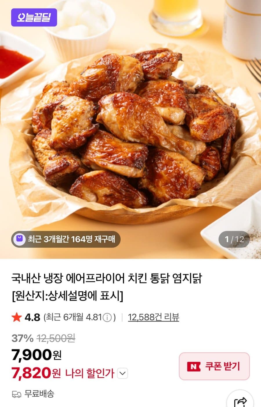 에프닭 간장맛 1kg