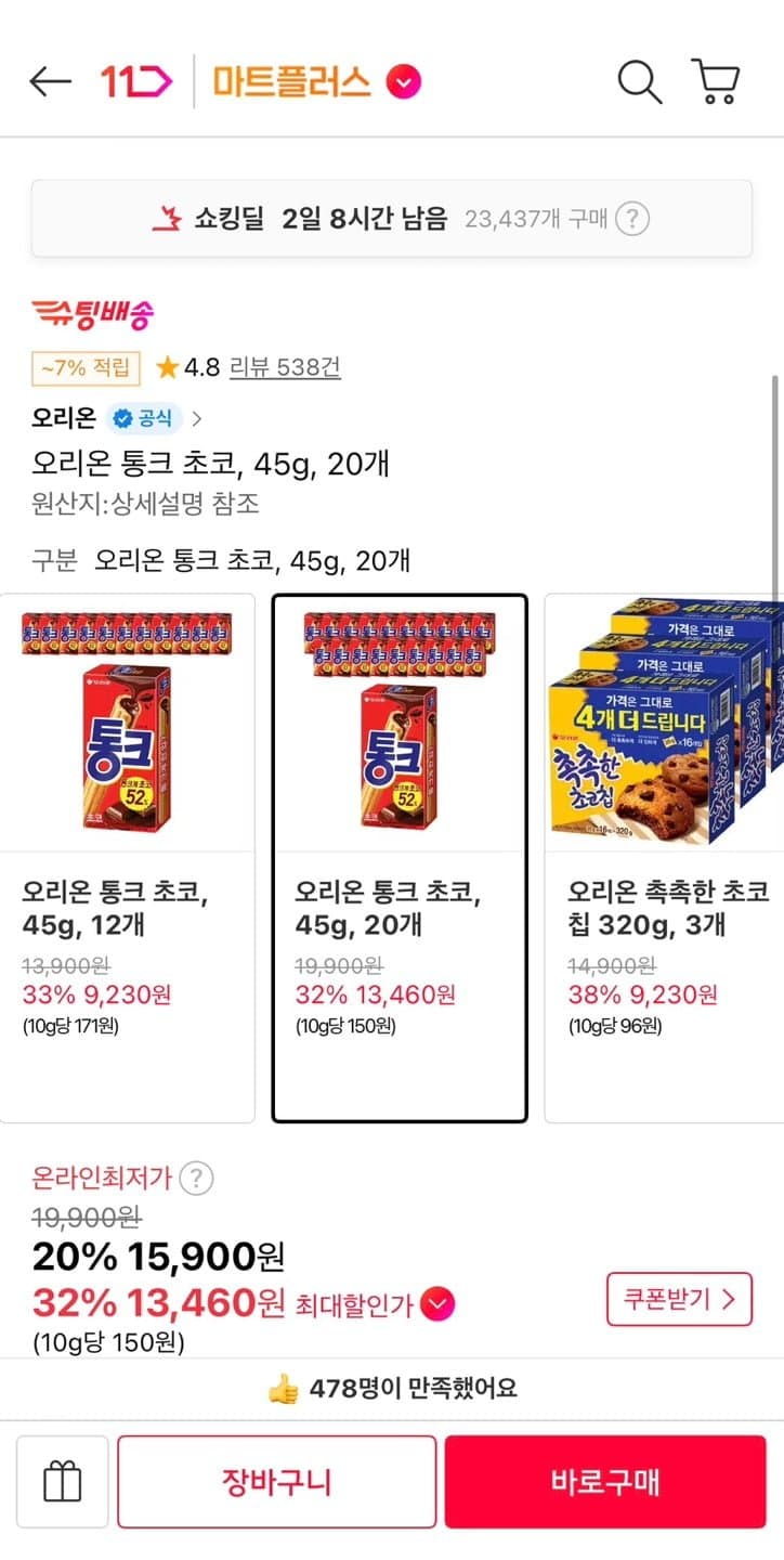 오리온 통크 초코 45g