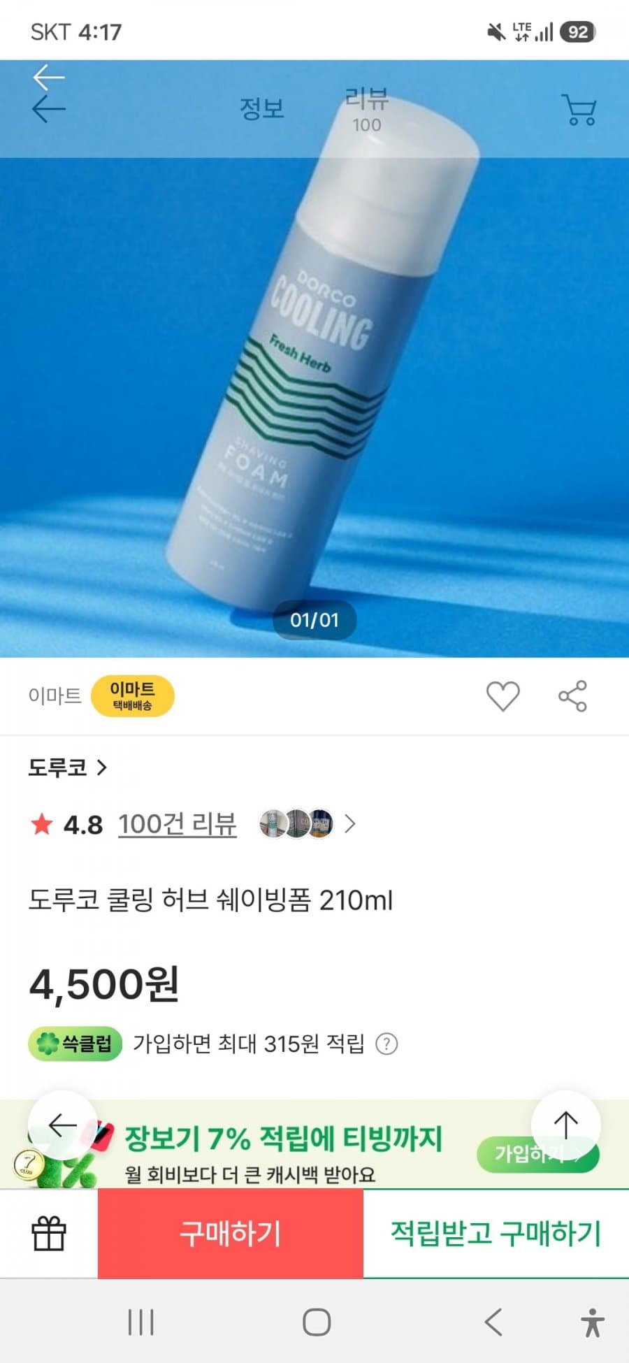 도루코 쿨링 프레쉬 허브