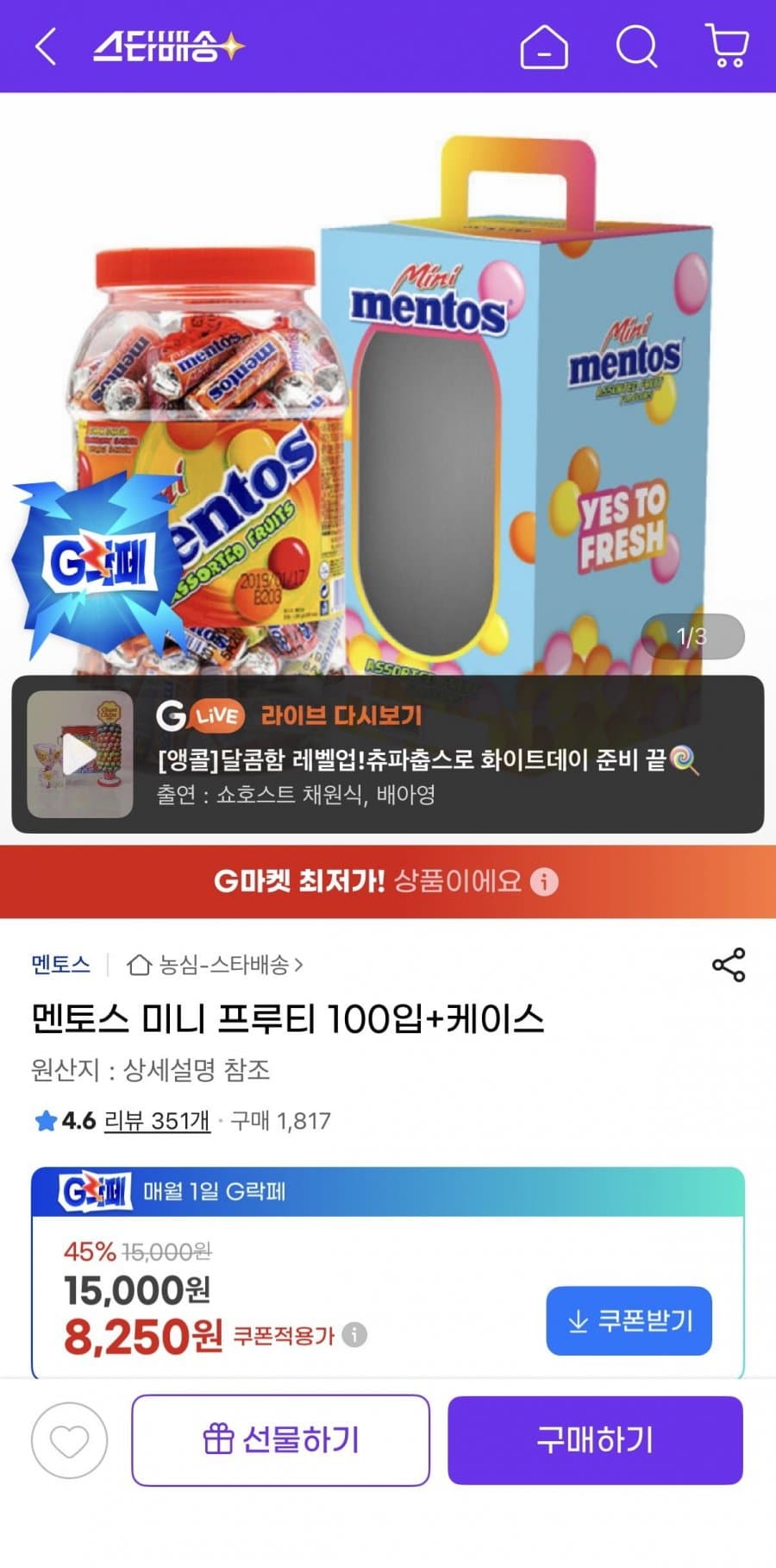 멘토스 미니 프루티 100입