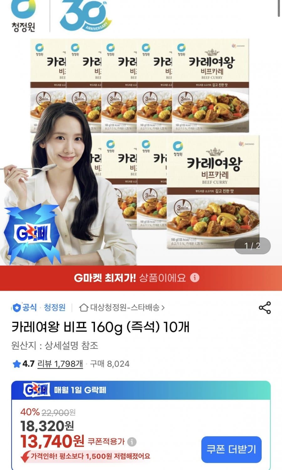 카레여왕 비프 160g