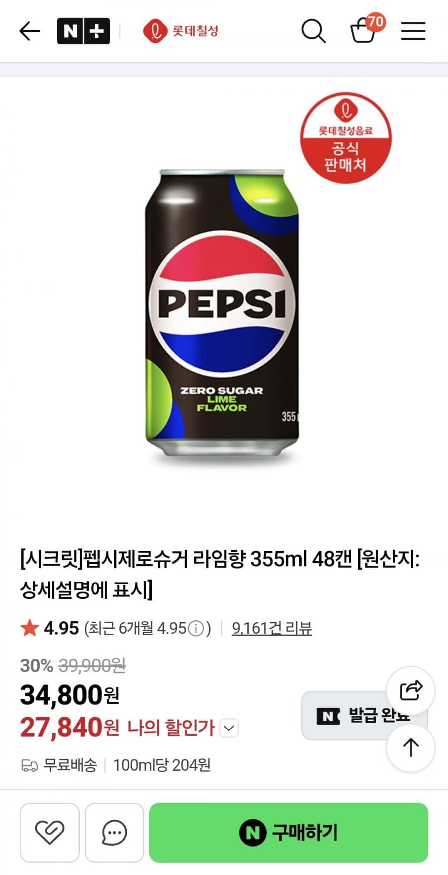 펩시제로슈거 라임 355ml