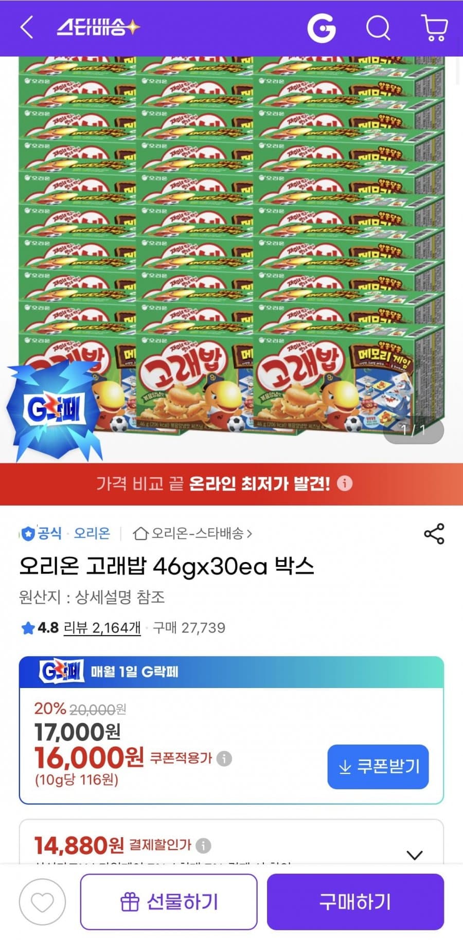 오리온 고래밥 46g 30개