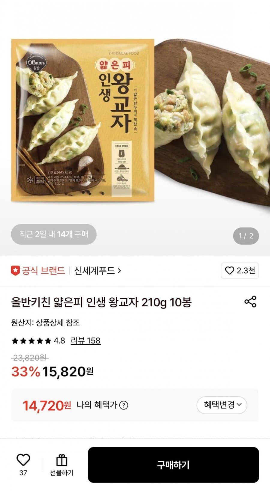 올반키친 얇은피 왕교자