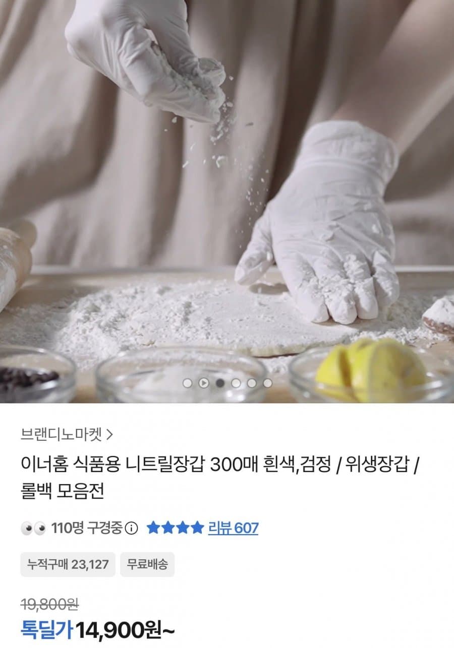 이너홈 니트릴장갑 300매