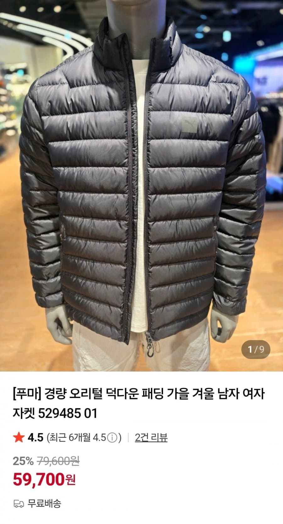 푸마 경량 덕다운 패딩