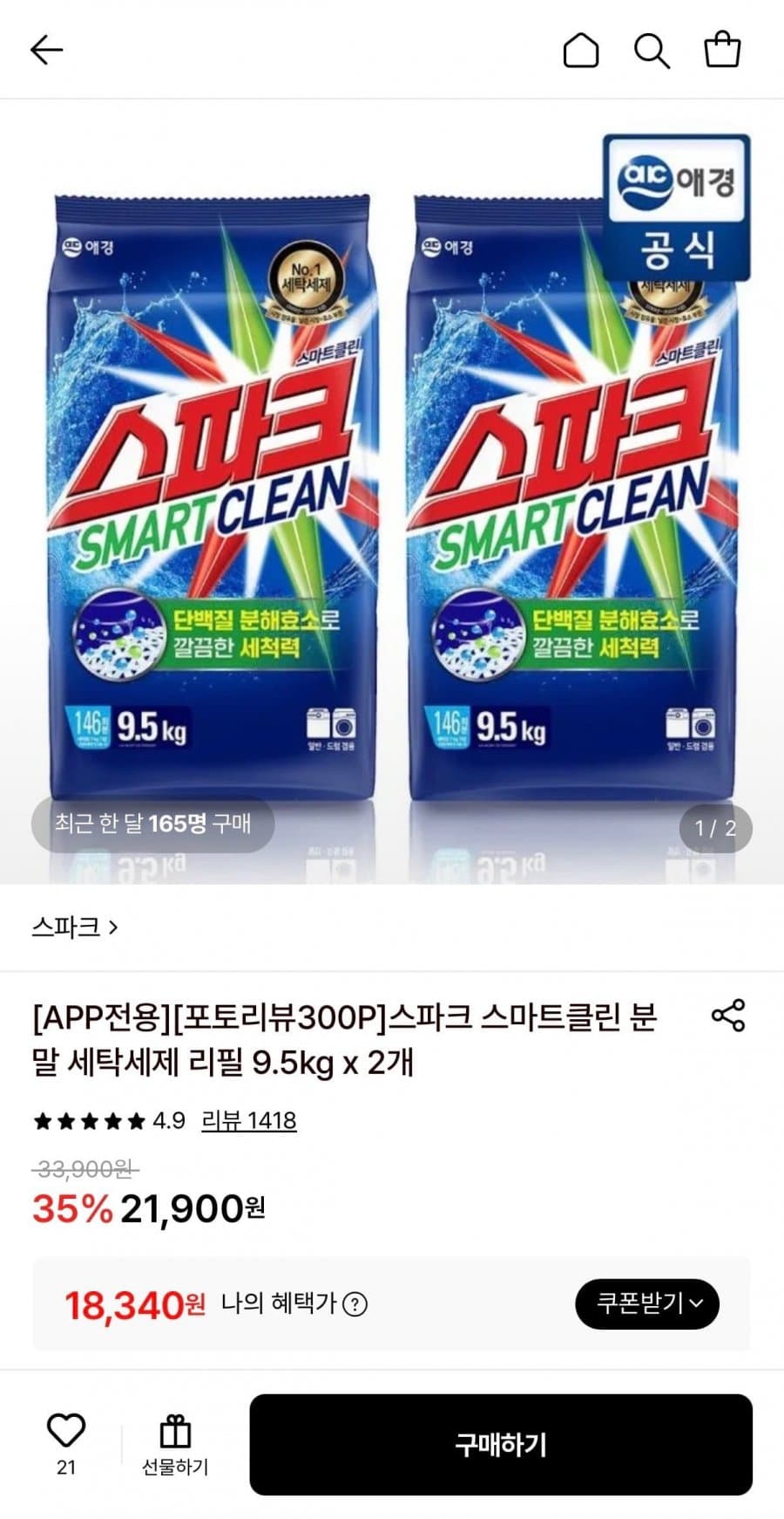 스파크 스마트클린 세탁세제