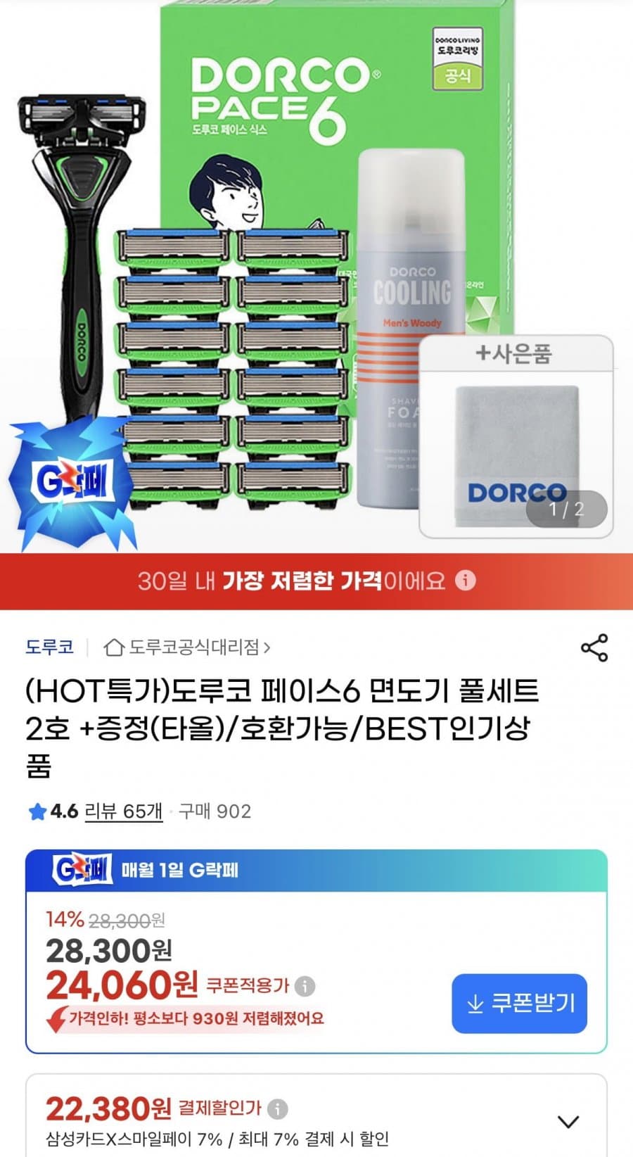 도루코 페이스6 면도기