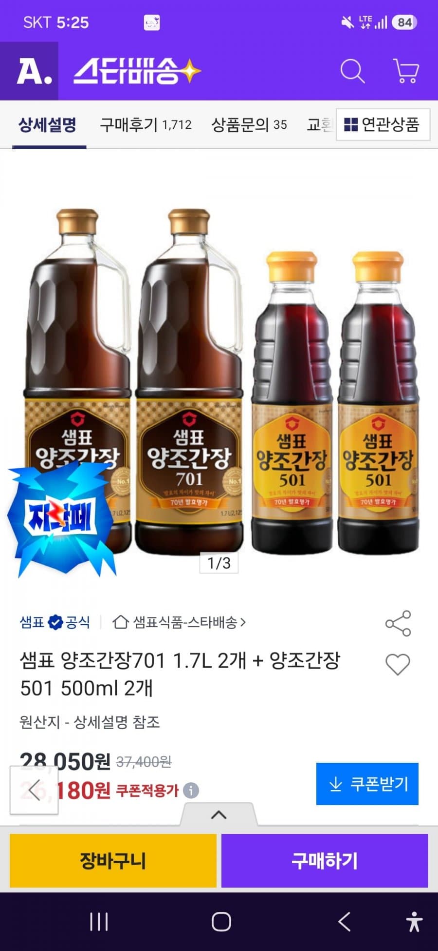 샘표 양조간장 701 2세트