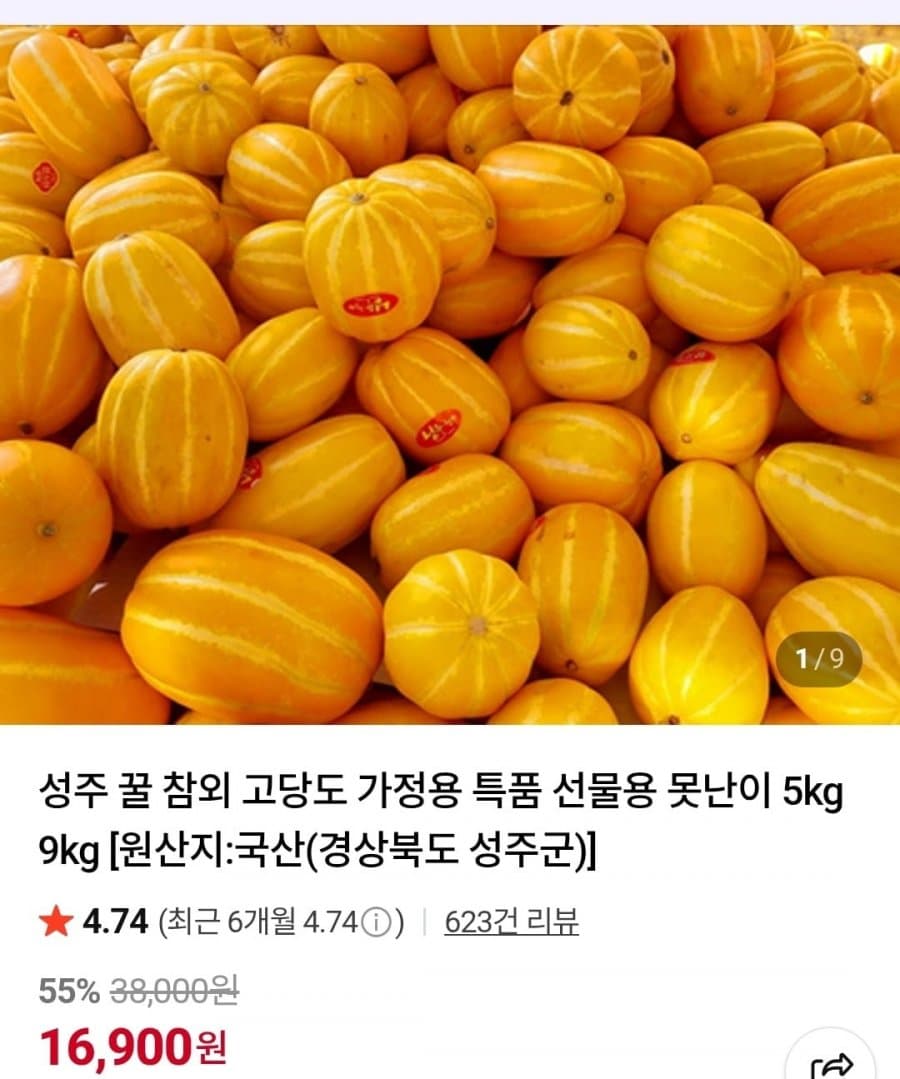 성주 꿀 참외 로얄과