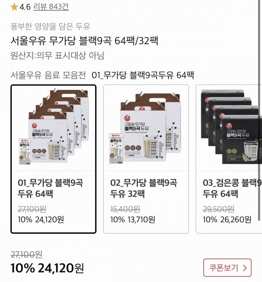 서울우유 블랙9곡 두유