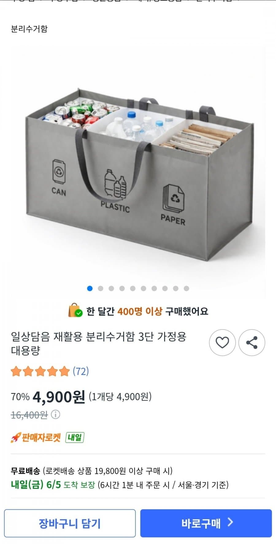 일상담음 분리수거함 3단