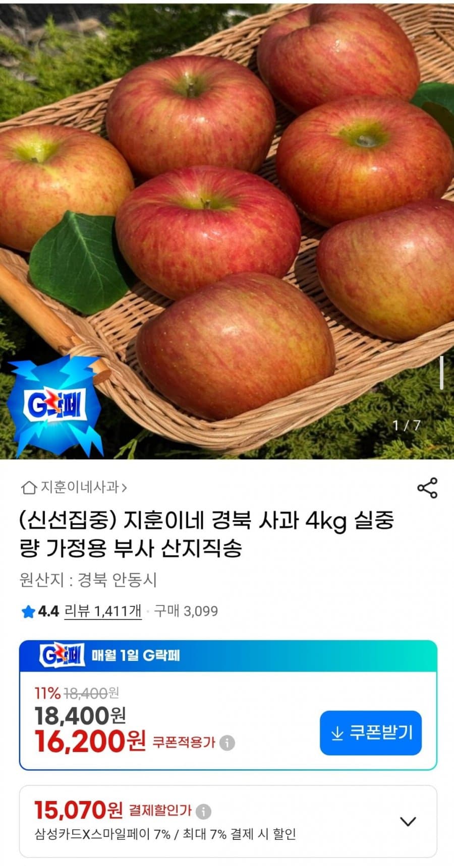 경북 부사 4kg