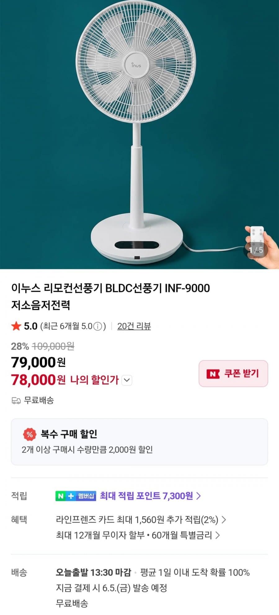 이누스 BLDC선풍기