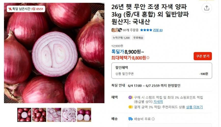 무안 자색 양파 3kg