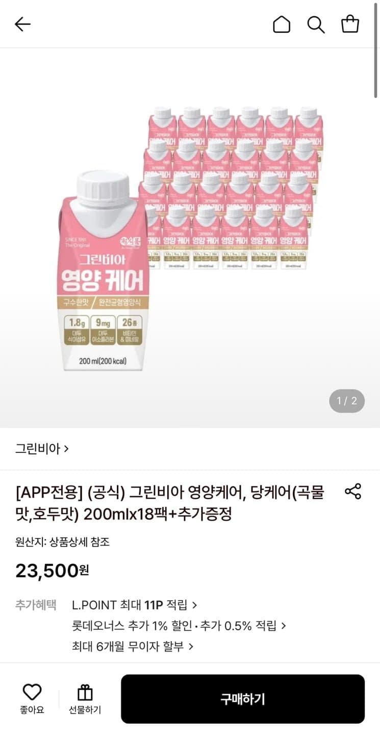 그린비아 영양케어 200ml