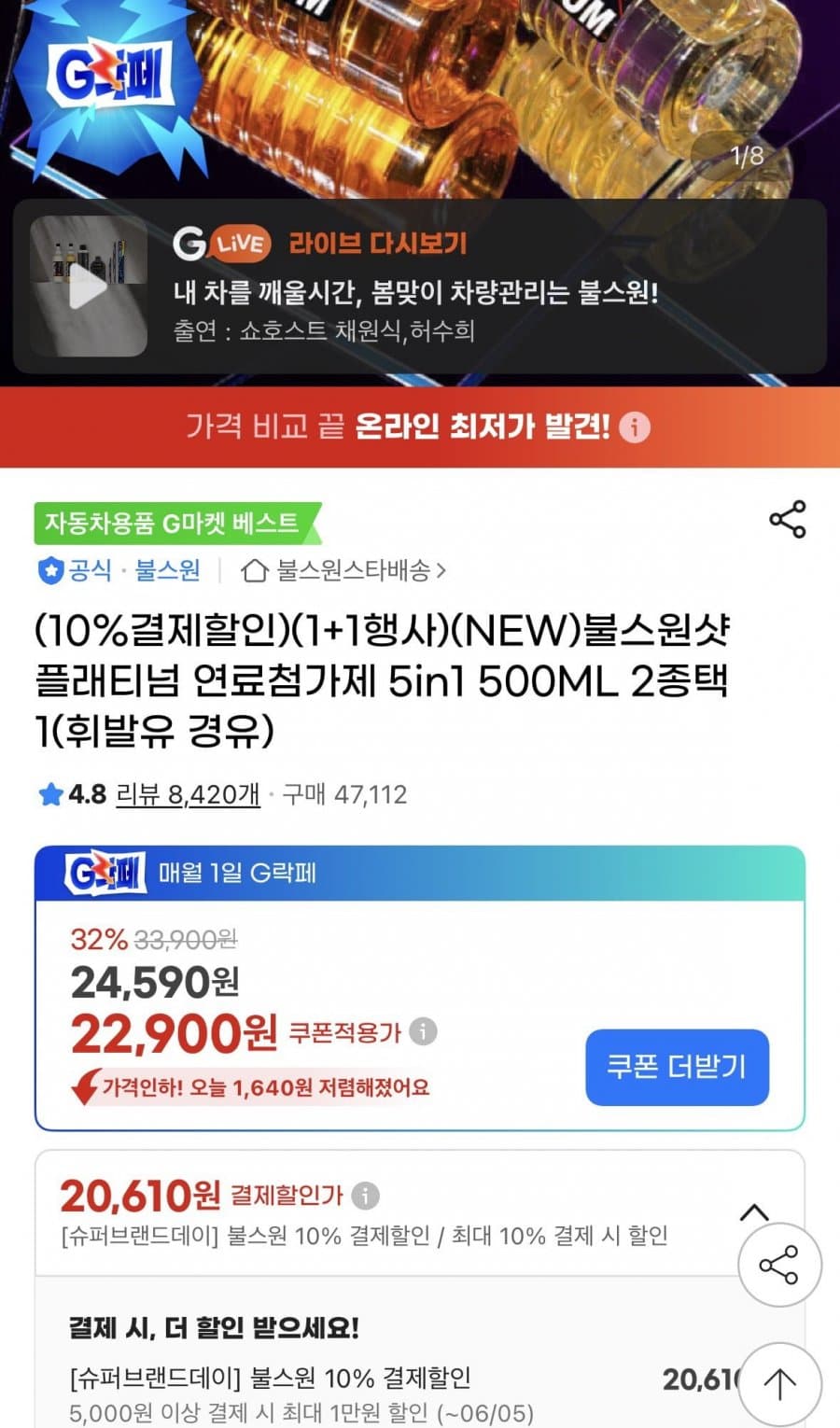 불스원샷 플래티넘 500ML
