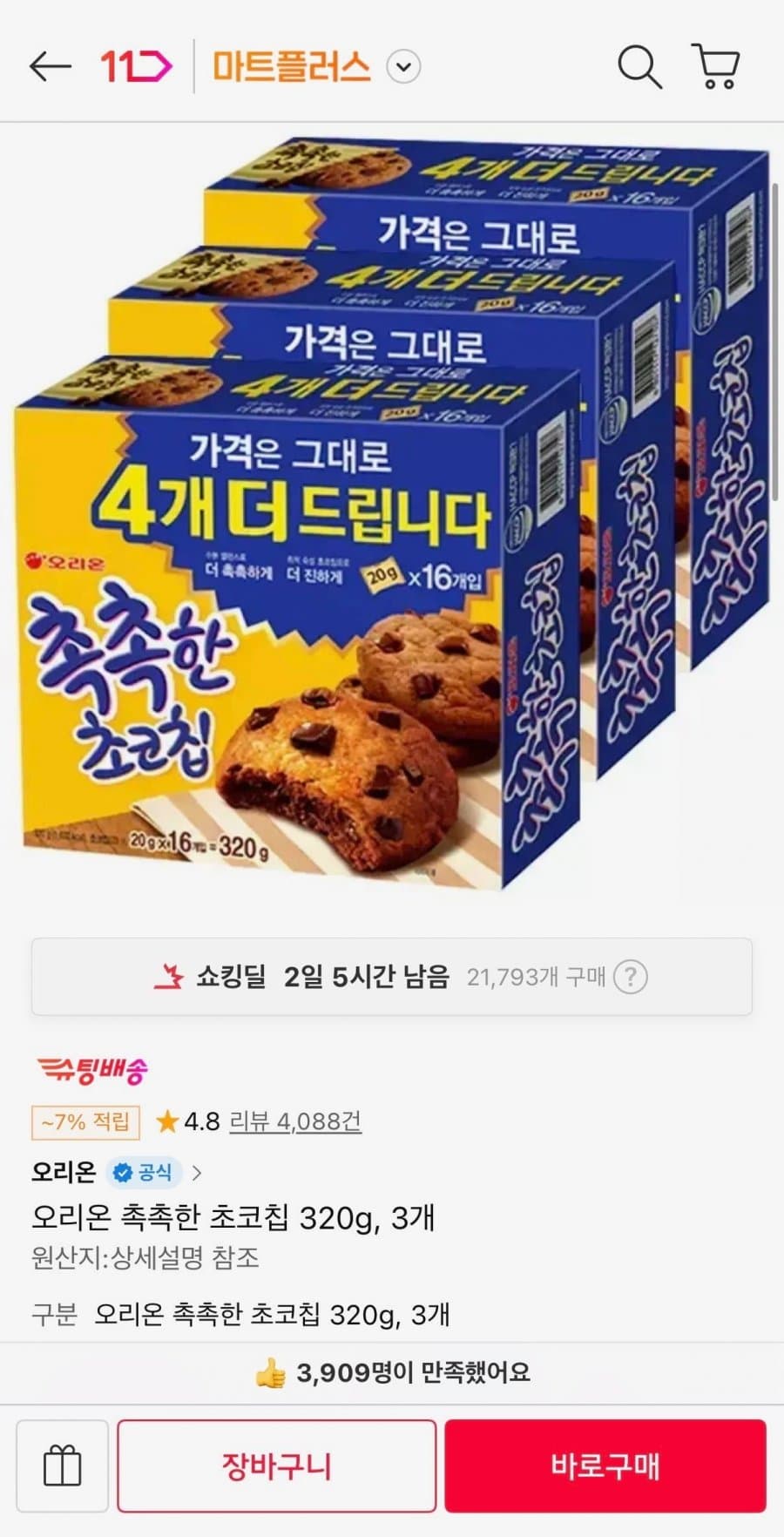 오리온 초코칩 320g