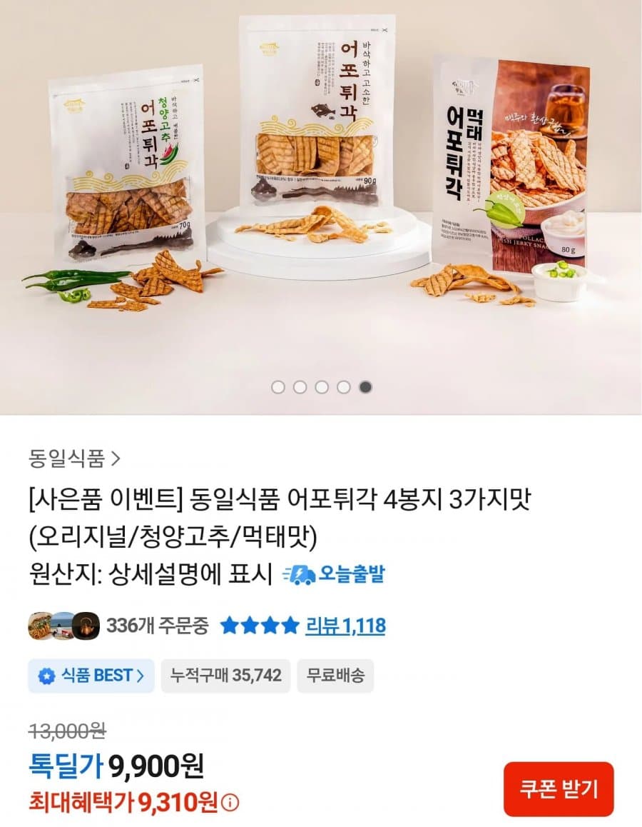 동일식품 어포튀각