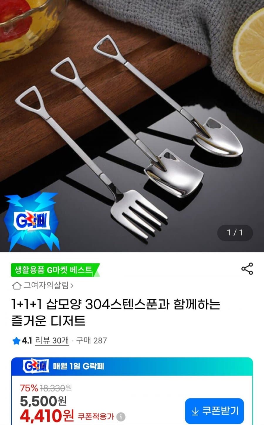 304 스텐스푼 3종