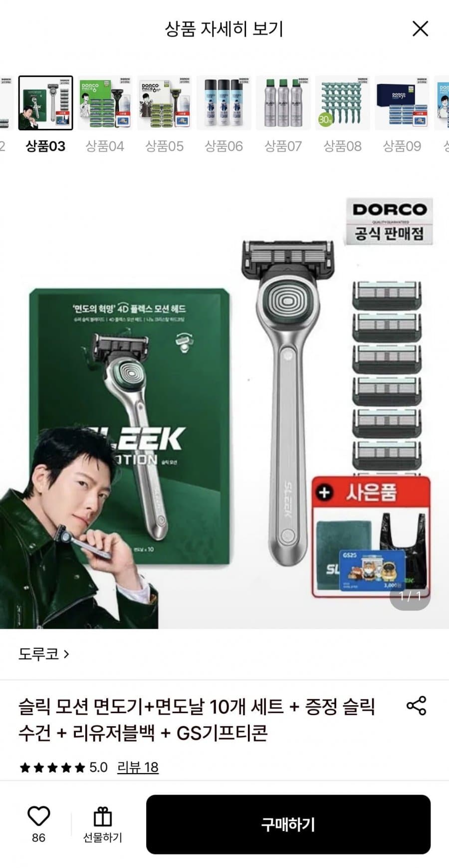 도루코 슬릭 모션 면도기