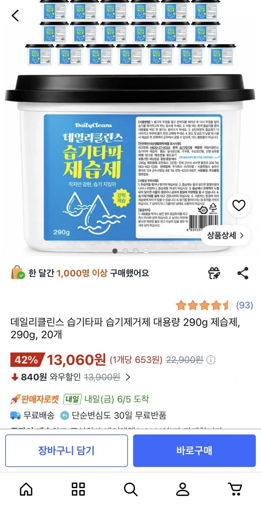데일리클린스 습기제거제