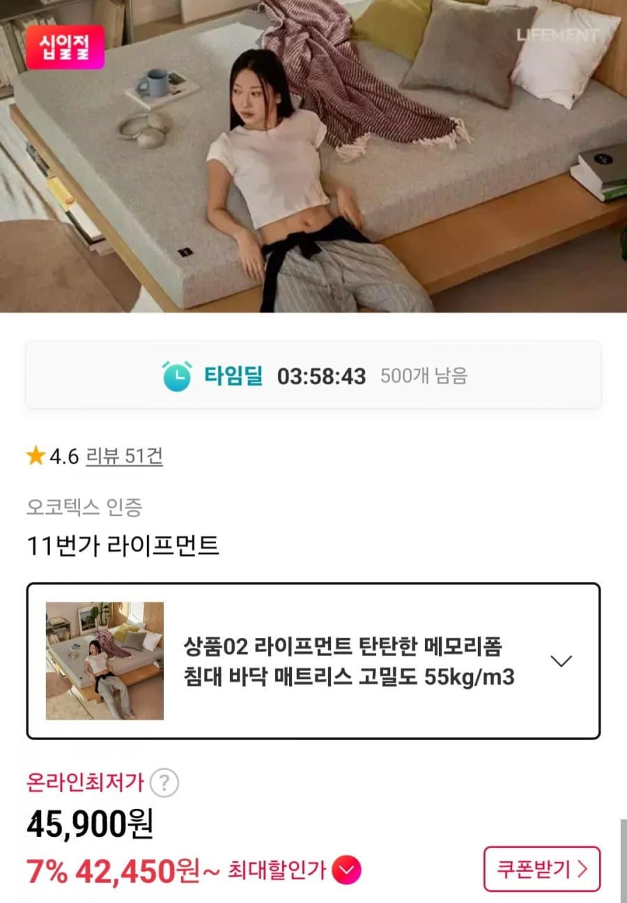 라이프먼트 메모리폼 매트리스