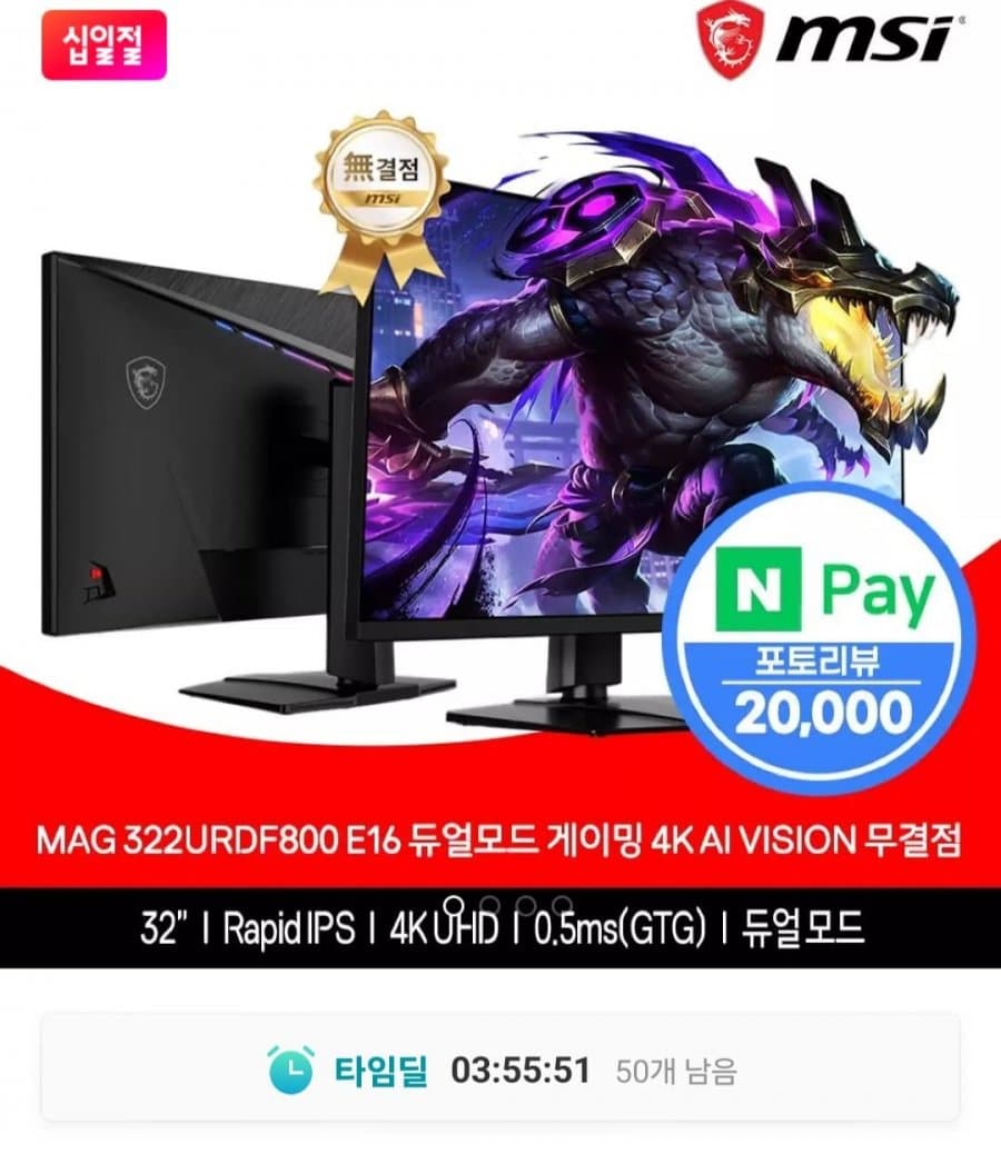 MSI MAG 322URDF800 E16 32인치