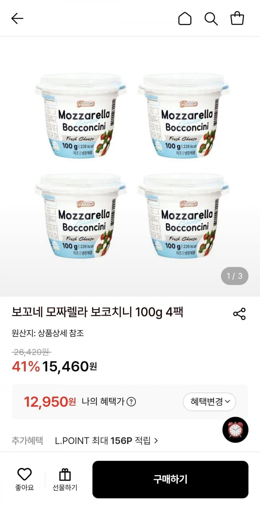 보꼬네 모짜렐라 보코치니