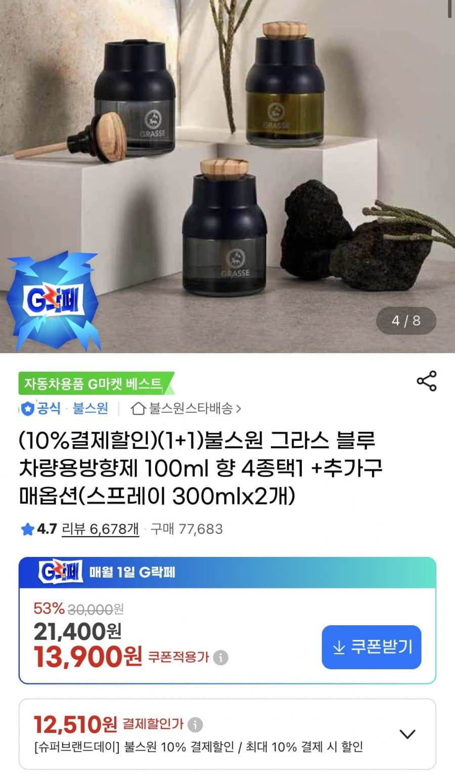 그라스블루 불스원 100ml